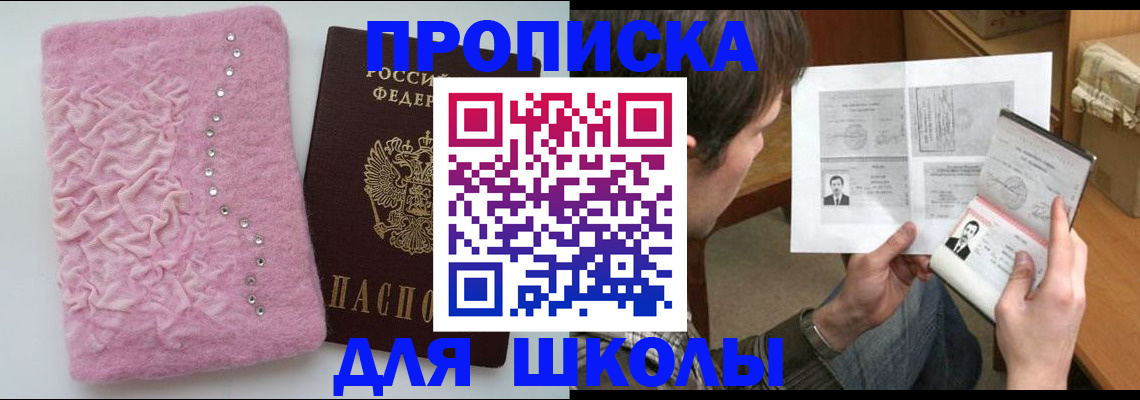 прописка в Снежногорске