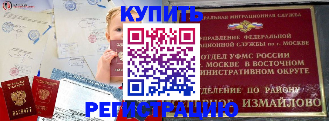прописка законно в Снежногорске
